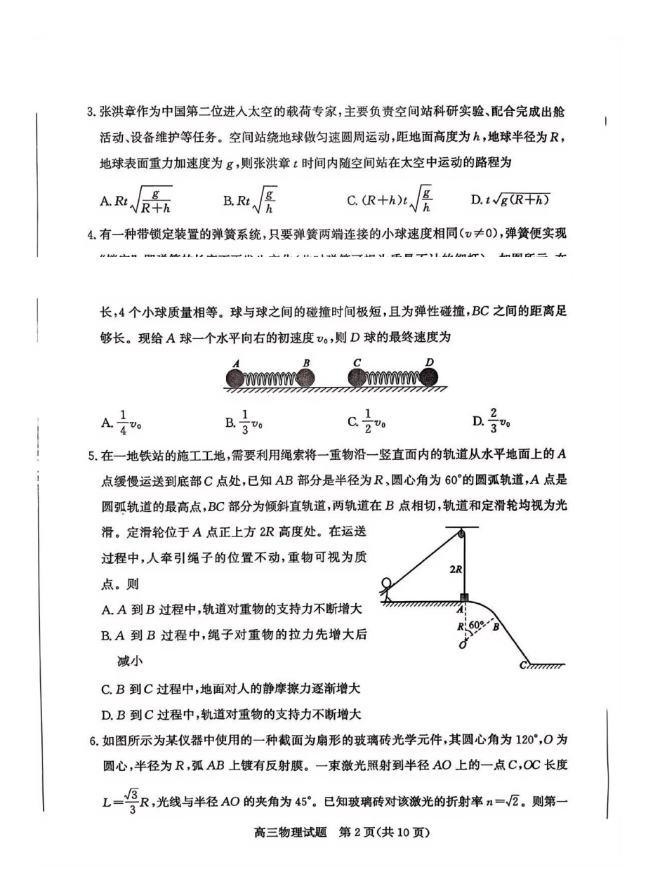 物理山东滨州市2026届高三年级3月第一次模拟考试(滨州一模)(3.9-3.11).pdf_第2页