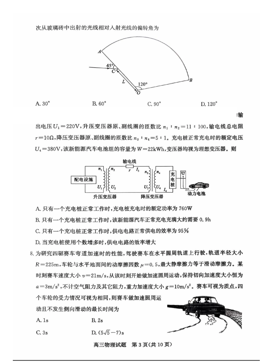 物理山东滨州市2026届高三年级3月第一次模拟考试(滨州一模)(3.9-3.11).pdf_第3页
