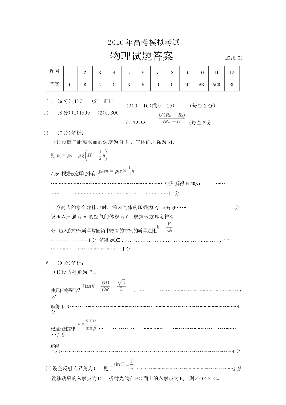 物理山东济宁市2026年3月高考模拟考试(济宁一模)(3.9-3.11).docx_第1页