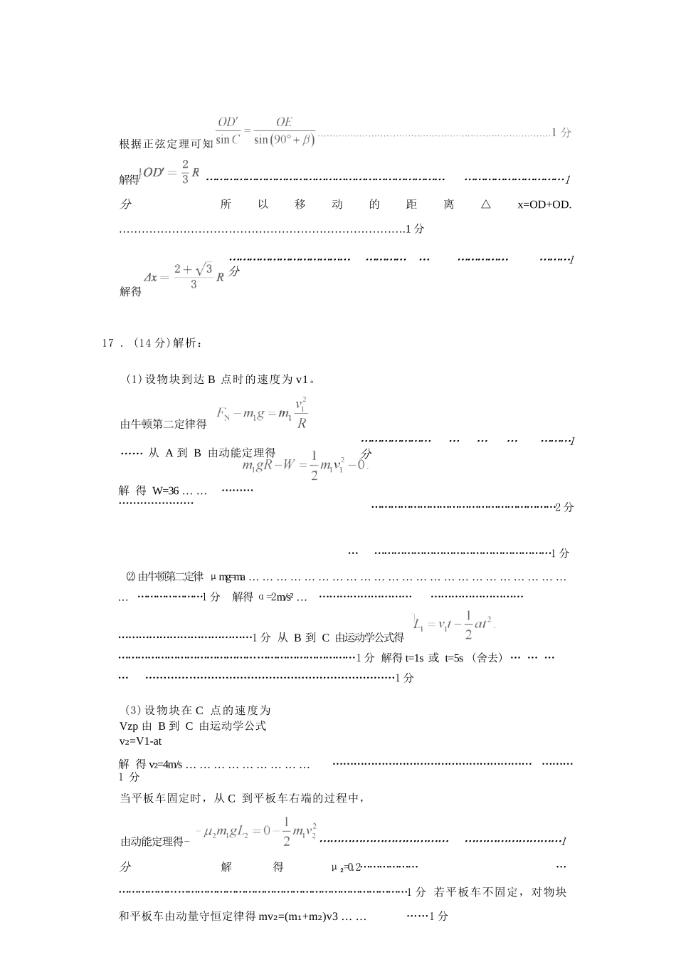 物理山东济宁市2026年3月高考模拟考试(济宁一模)(3.9-3.11).docx_第3页