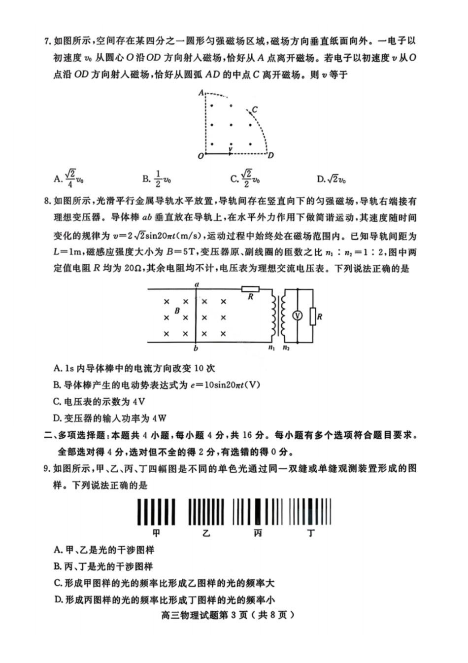 物理山东济宁市2026年3月高考模拟考试(济宁一模)(3.9-3.11).pdf_第3页