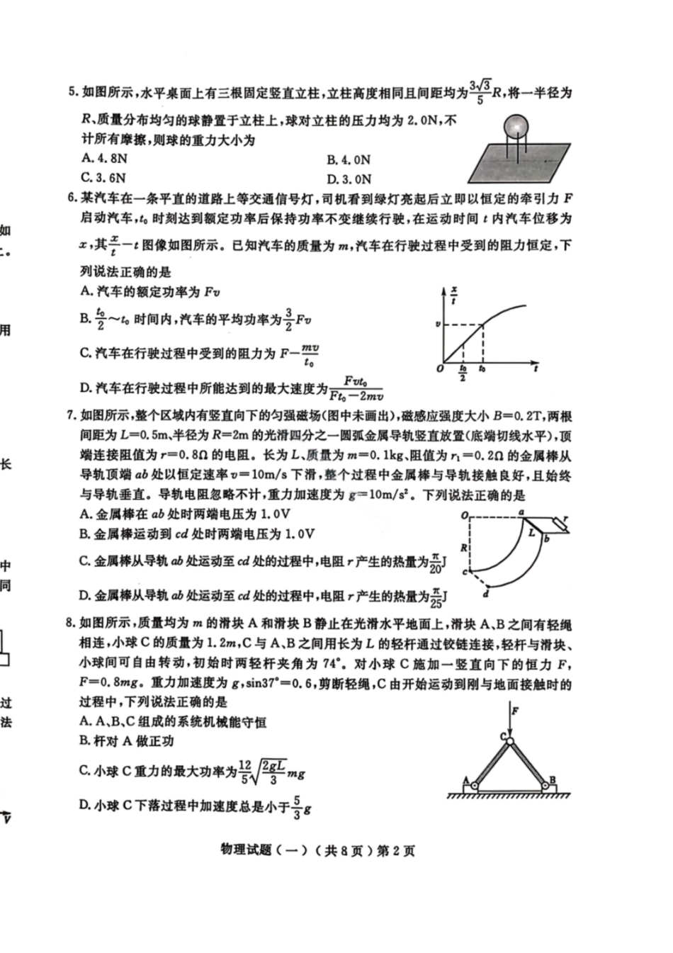 物理山东聊城市2026年3月高考模拟考试试题（一）(聊城一模)(3.8-3.10).pdf_第2页
