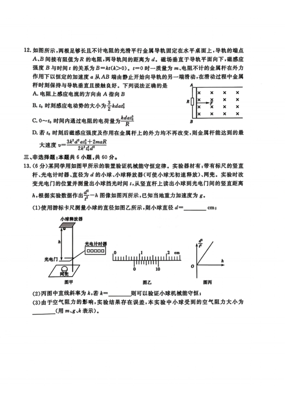物理山东聊城市2026年3月高考模拟考试试题（一）(聊城一模)(3.8-3.10).pdf_第3页