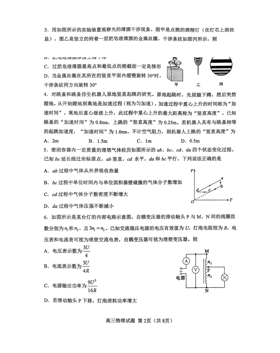 物理山东淄博市2025-2026学年度高三年级3月模拟考试(淄博一模)(3.10-3.13).pdf_第2页