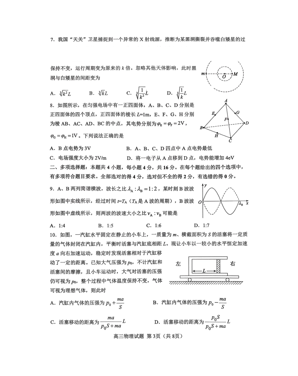 物理山东淄博市2025-2026学年度高三年级3月模拟考试(淄博一模)(3.10-3.13).pdf_第3页