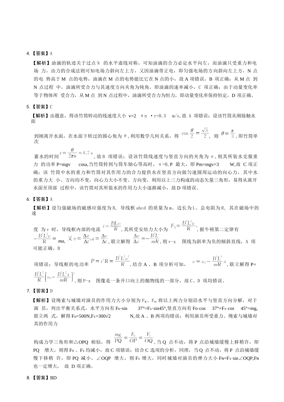物理山西大同市2026届高三年级第一次模拟考试质量监测试卷(大同一模)(3.6-3.7).docx_第3页