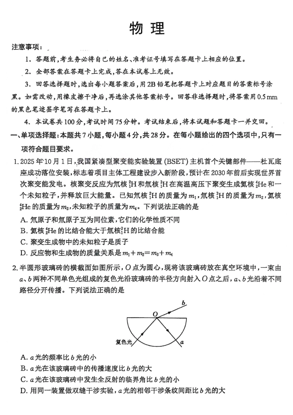 物理山西大同市2026届高三年级第一次模拟考试质量监测试卷(大同一模)(3.6-3.7).pdf_第1页