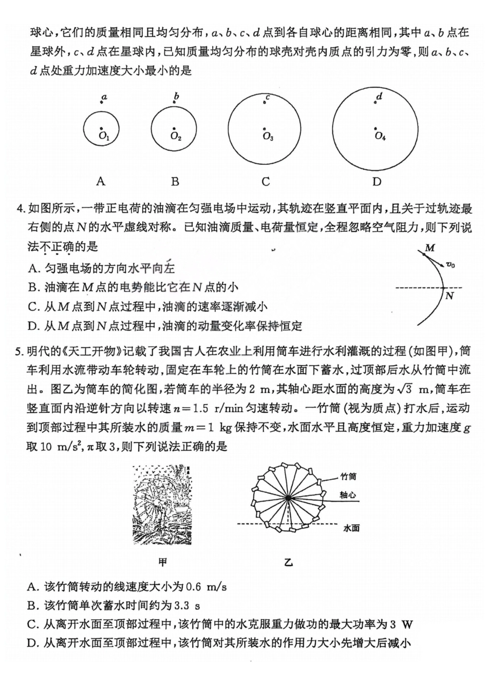 物理山西大同市2026届高三年级第一次模拟考试质量监测试卷(大同一模)(3.6-3.7).pdf_第2页