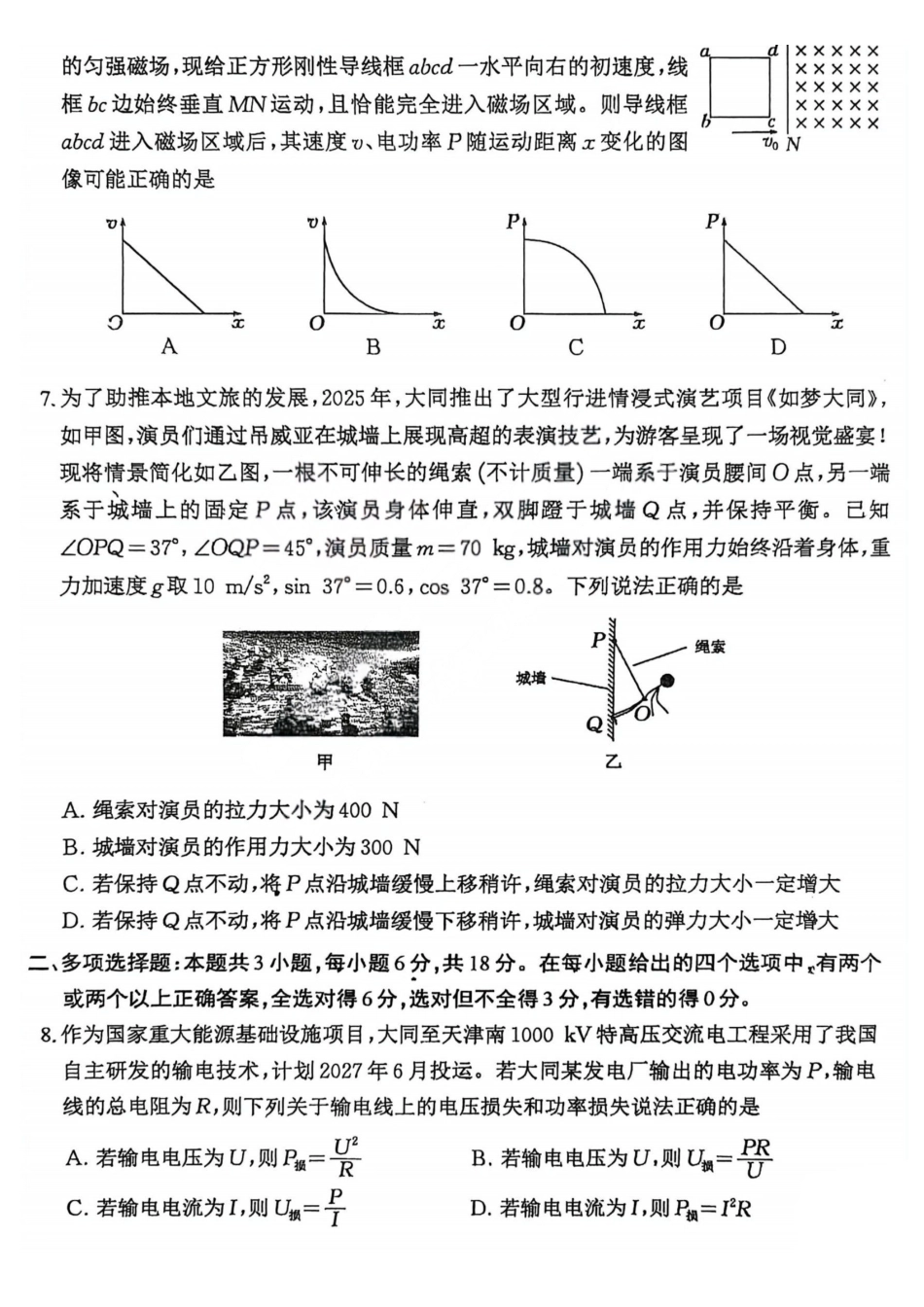 物理山西大同市2026届高三年级第一次模拟考试质量监测试卷(大同一模)(3.6-3.7).pdf_第3页