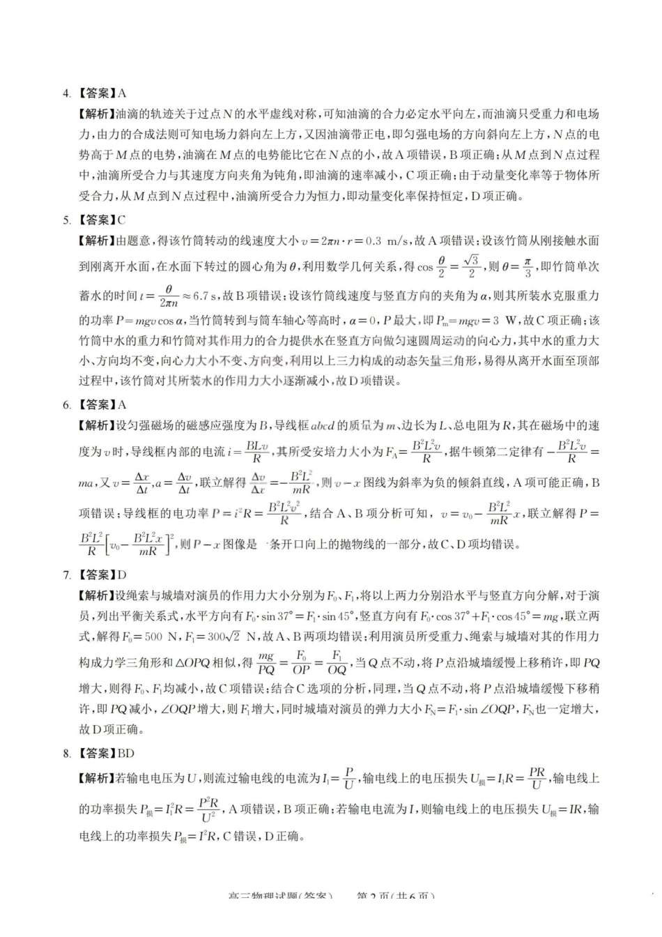 物理-山西大同市2026届高三年级第一次模拟考试质量监测试卷(大同一模)(3.6-3.7).pdf_第2页