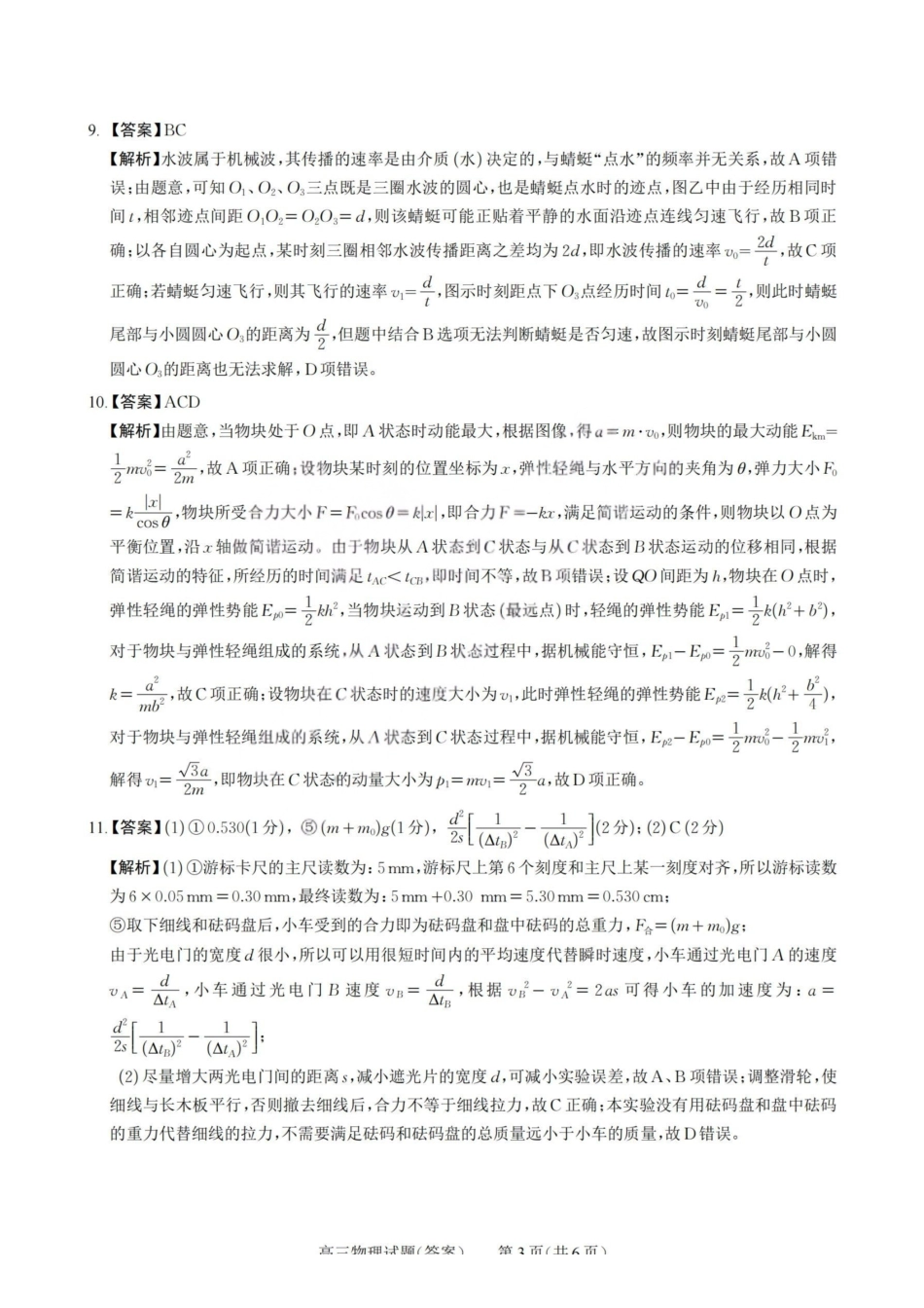 物理-山西大同市2026届高三年级第一次模拟考试质量监测试卷(大同一模)(3.6-3.7).pdf_第3页