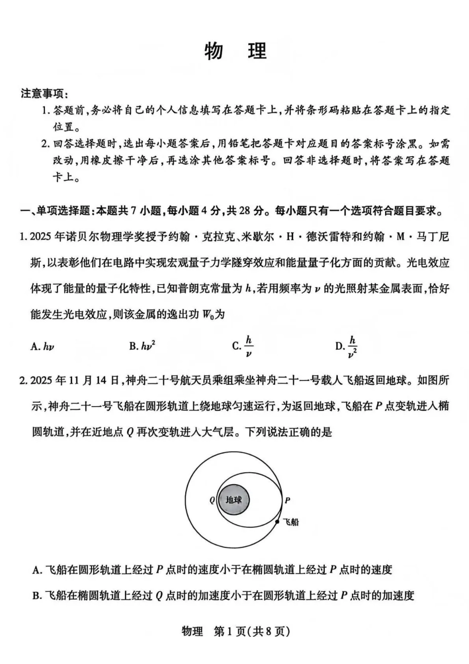 物理山西晋中市2026年3月高三年级调研测试(晋中二模)(3.10-3.11).pdf_第1页