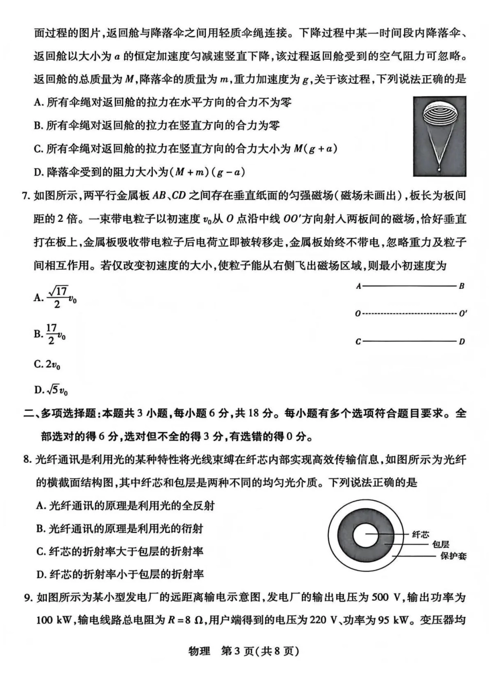 物理山西晋中市2026年3月高三年级调研测试(晋中二模)(3.10-3.11).pdf_第3页