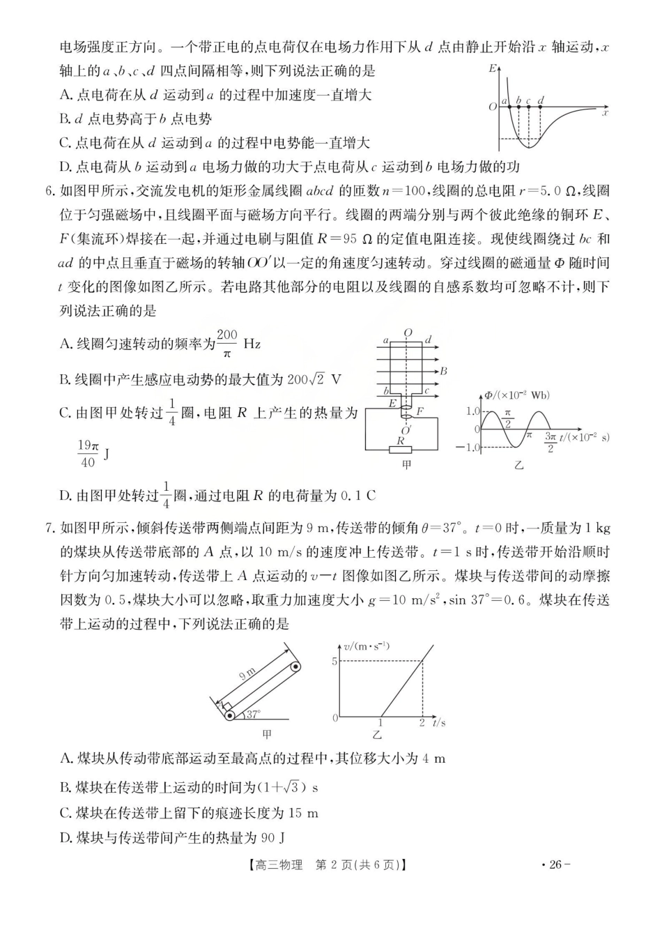 物理山西运城市2026年3月高考考前模拟测试(运城二模)(3.12-3.13).pdf_第2页