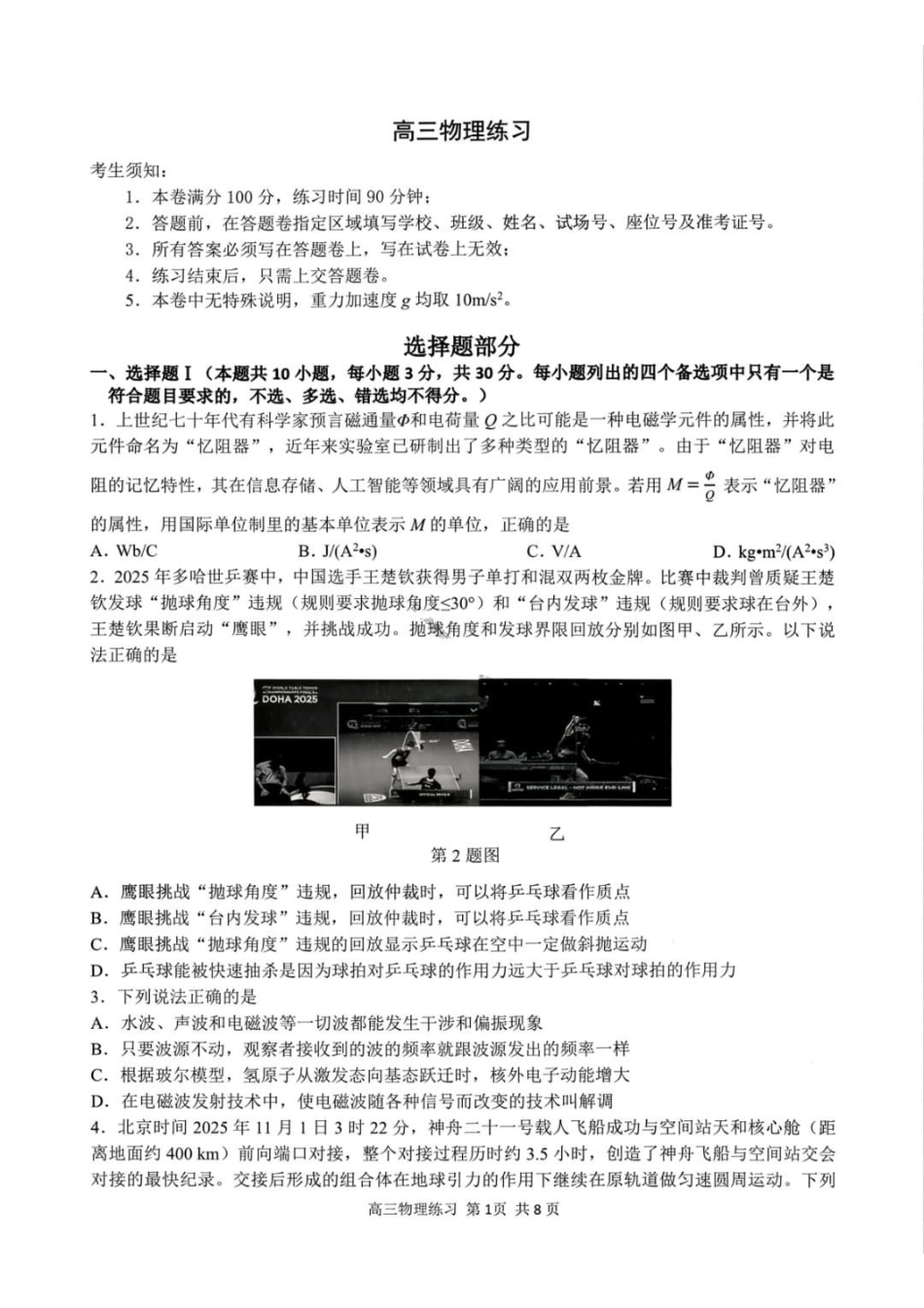 物理试卷-浙江名校协作体(G12)2026届高三3月联考.pdf_第1页