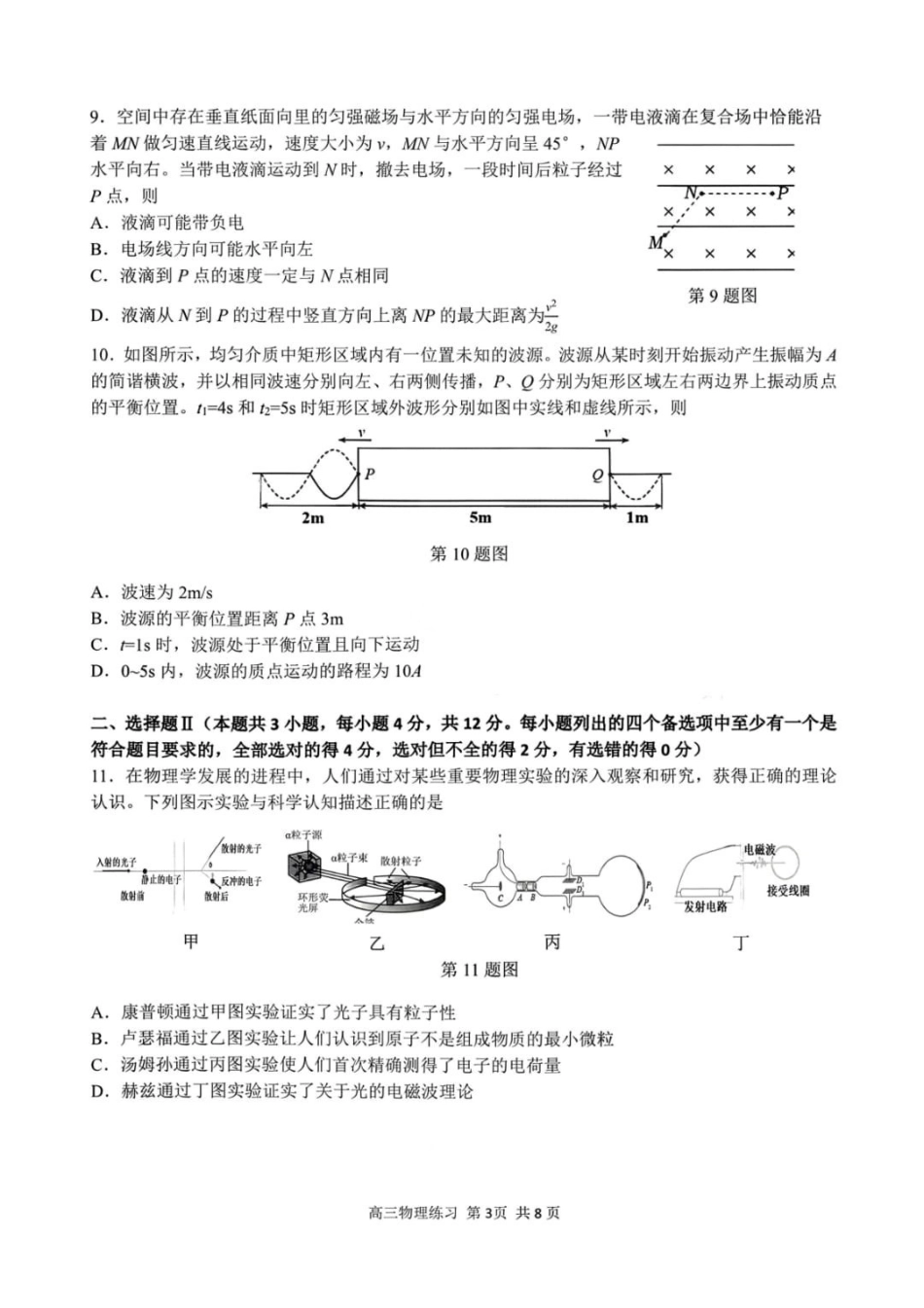 物理试卷-浙江名校协作体(G12)2026届高三3月联考.pdf_第2页
