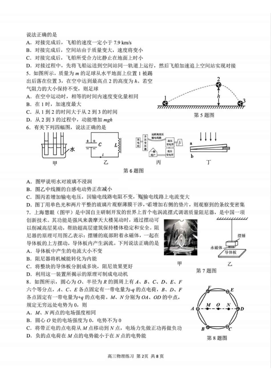物理试卷-浙江名校协作体(G12)2026届高三3月联考.pdf_第3页