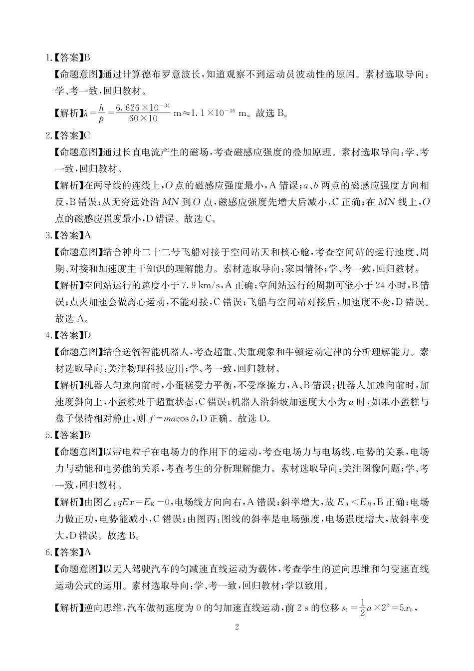 物理四川大数据联盟2026届高三年级3月开学联考（3.6-3.7）.pdf_第2页