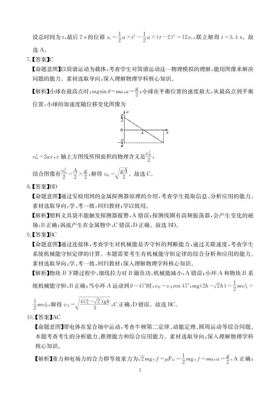 物理四川大数据联盟2026届高三年级3月开学联考（3.6-3.7）.pdf_第3页
