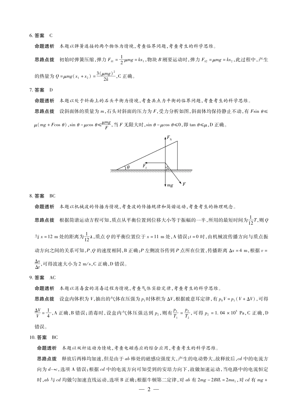 物理详细答案河南某地大联考2026届高三年级下学期开学素质评价(3.5-3.6).pdf_第2页