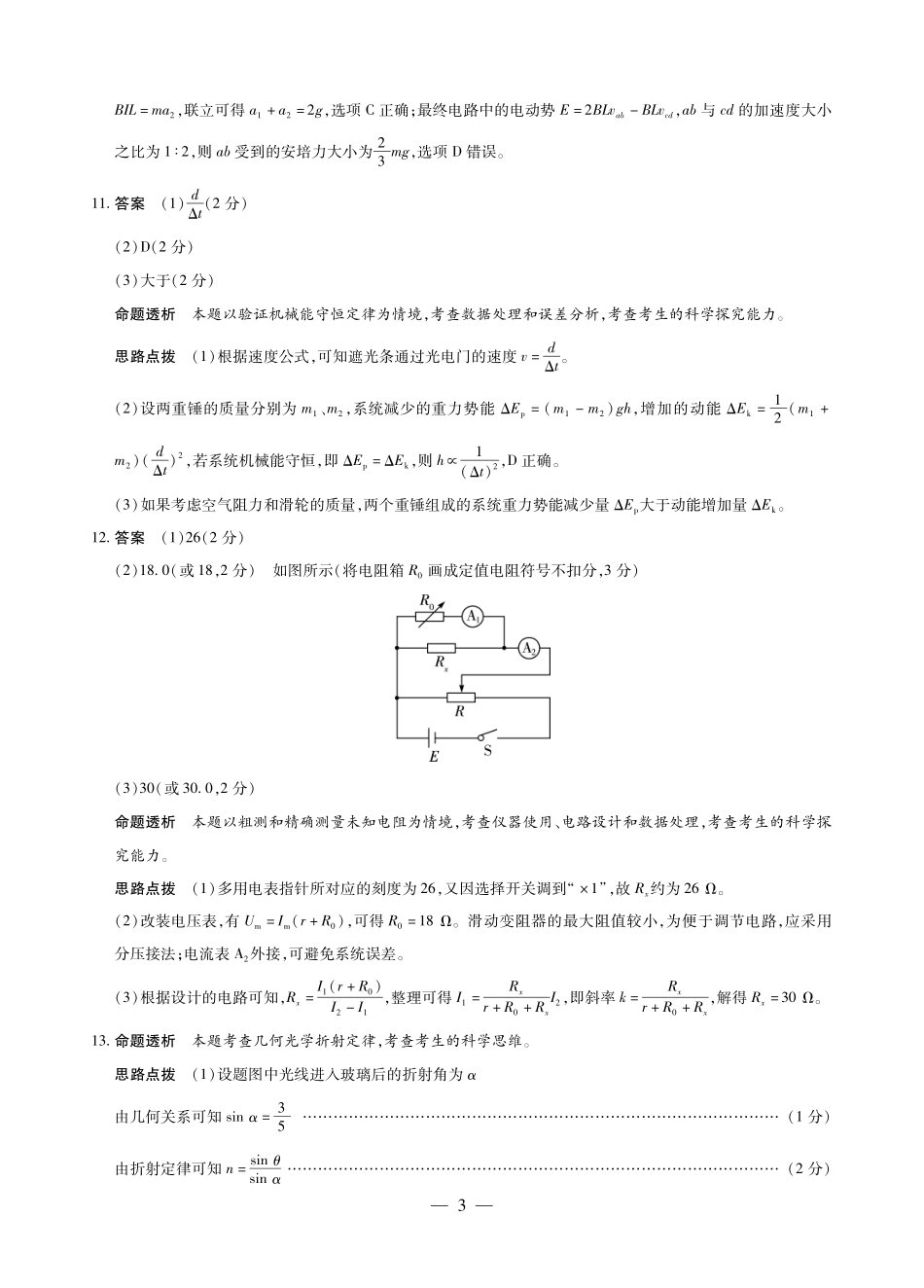 物理详细答案河南某地大联考2026届高三年级下学期开学素质评价(3.5-3.6).pdf_第3页