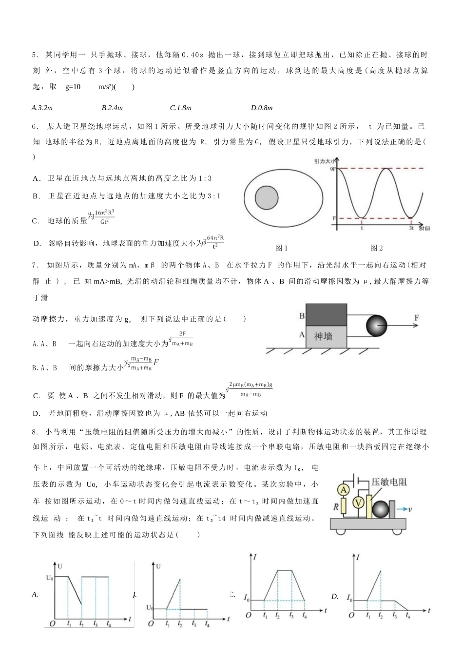 物理浙江Z20名校联盟2025-2026学年度高二年级创新班下学期返校联考(3.4-3.5).docx_第2页