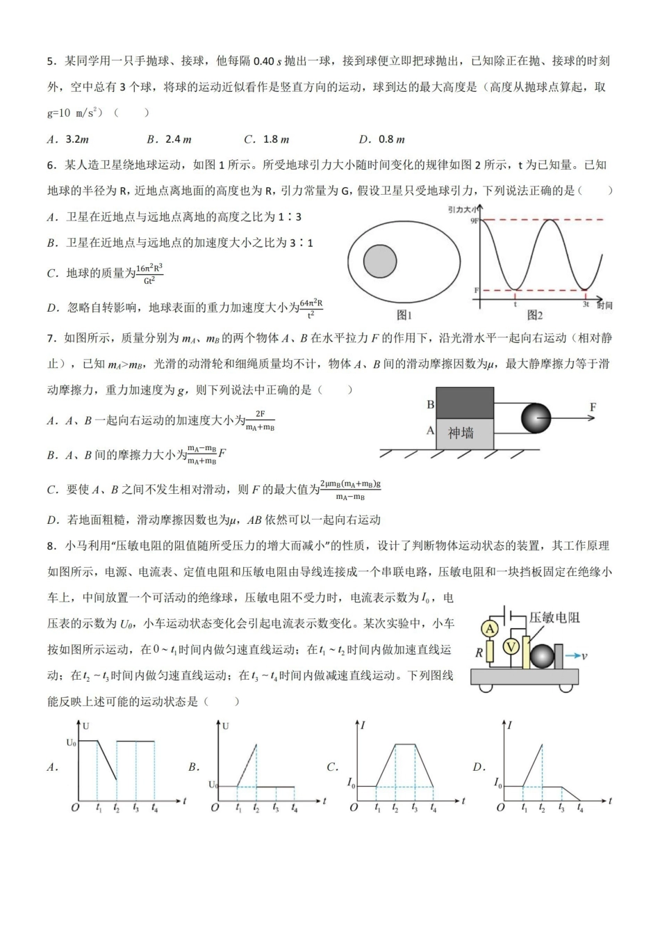 物理浙江Z20名校联盟2025-2026学年度高二年级创新班下学期返校联考(3.4-3.5).pdf_第2页