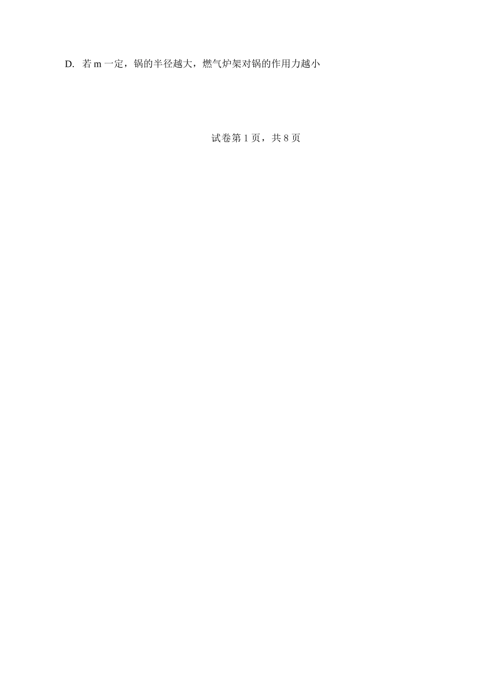 物理浙江名校协作体(G12)2026年高二年级下学期返校考试(3.4-3.5).docx_第2页