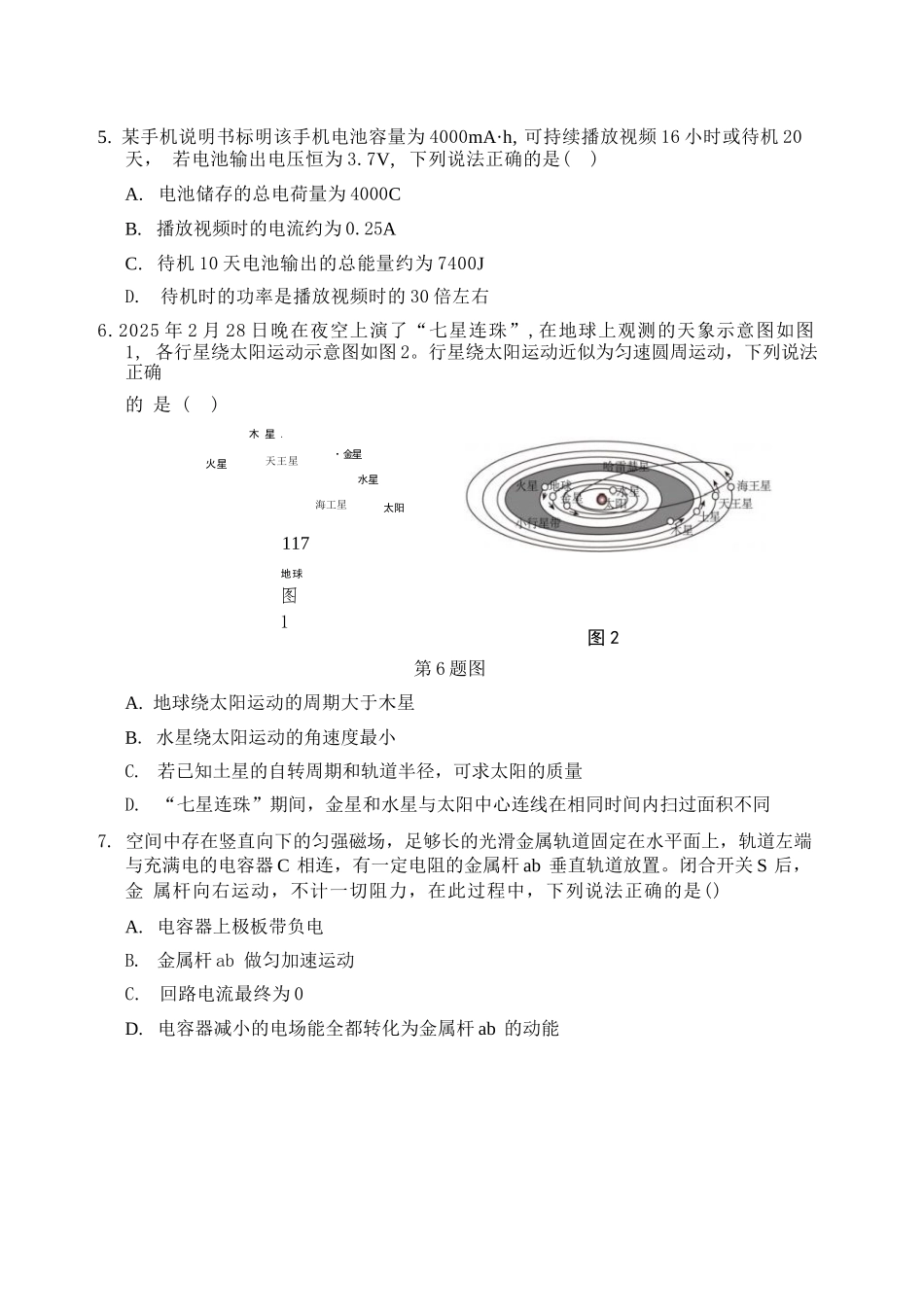 物理浙江名校协作体(G12)2026年高二年级下学期返校考试(3.4-3.5).docx_第3页