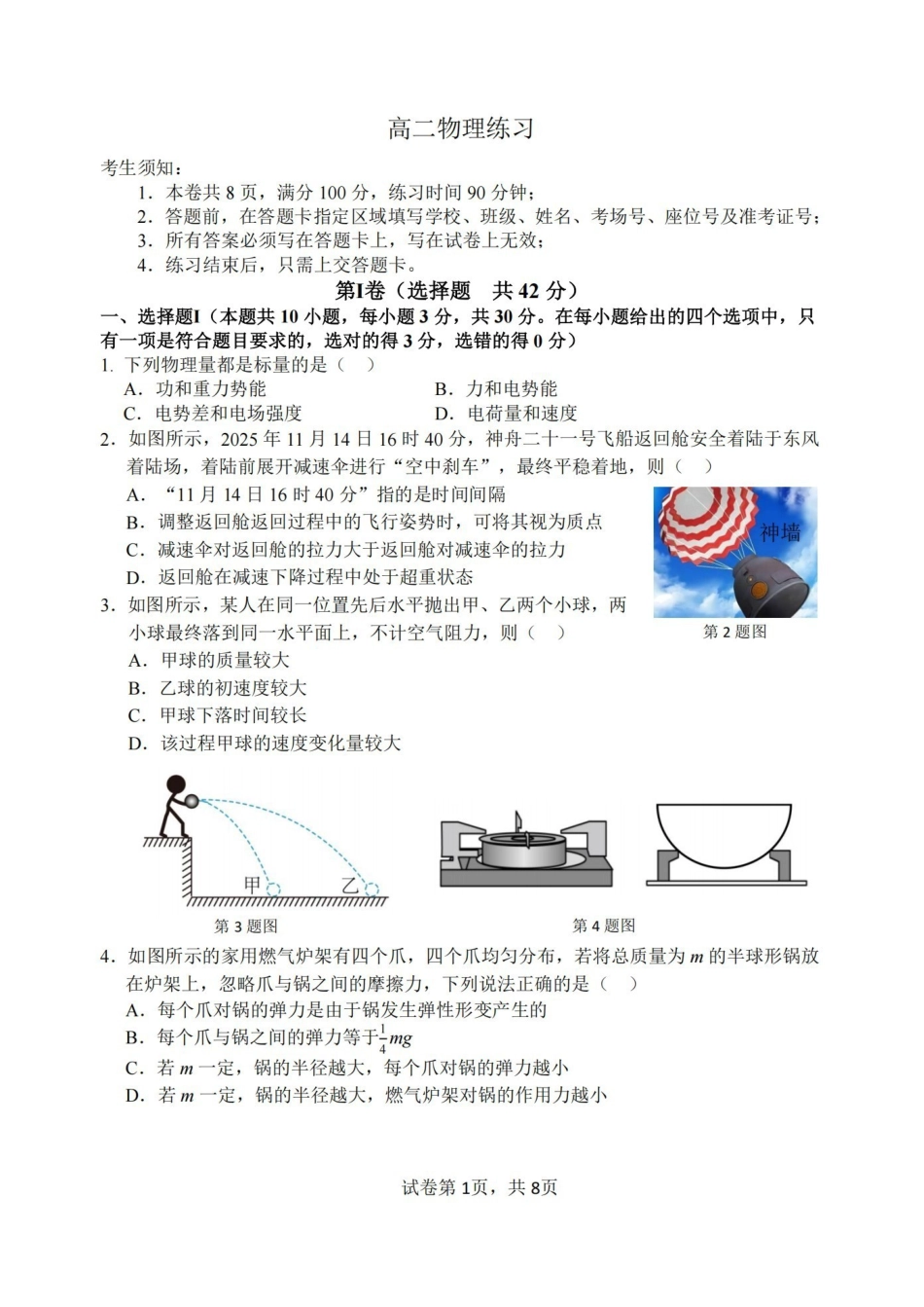 物理浙江名校协作体（G12）2026年高二年级下学期返校考试(3.4-3.5).pdf_第1页