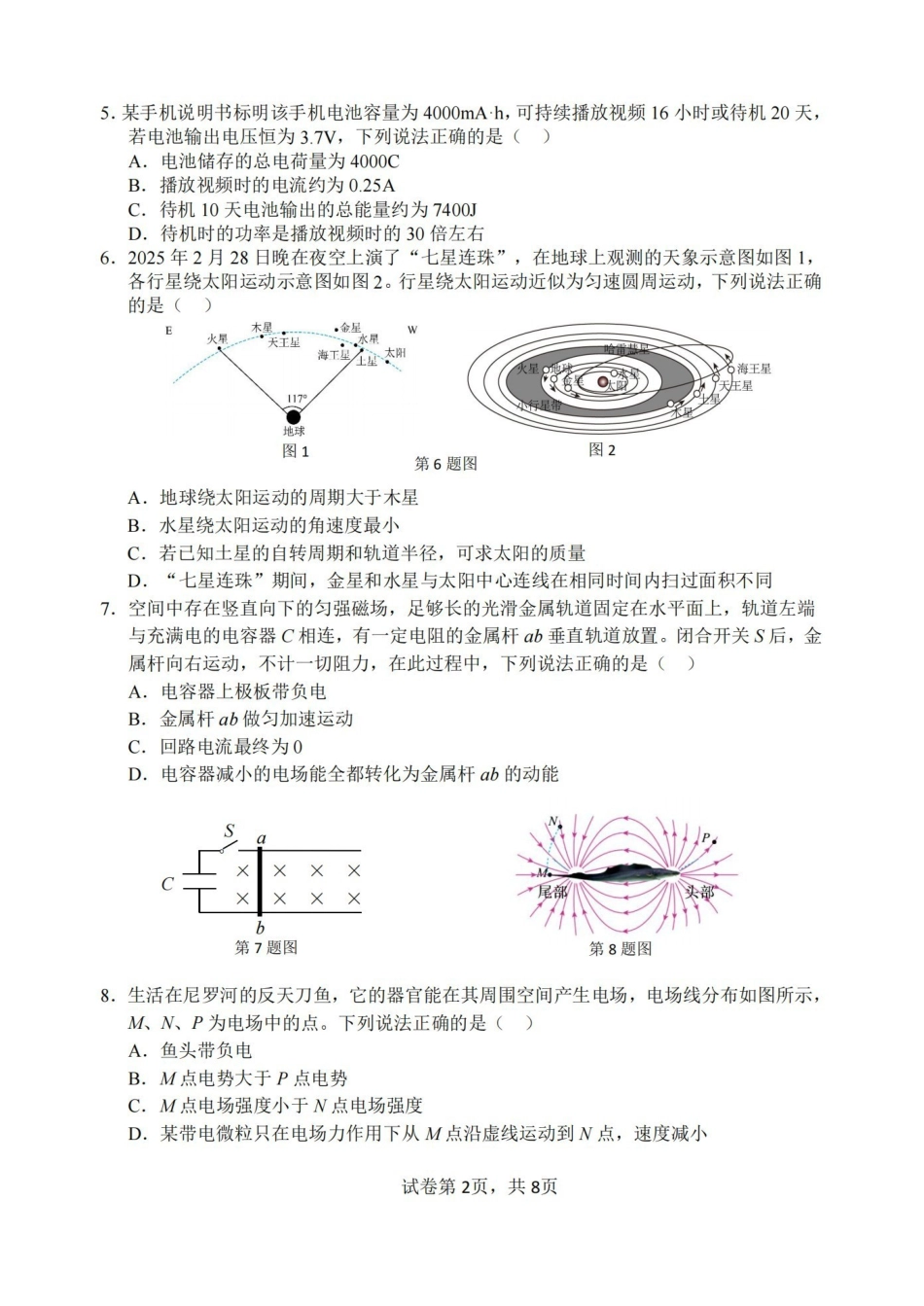 物理浙江名校协作体（G12）2026年高二年级下学期返校考试(3.4-3.5).pdf_第2页