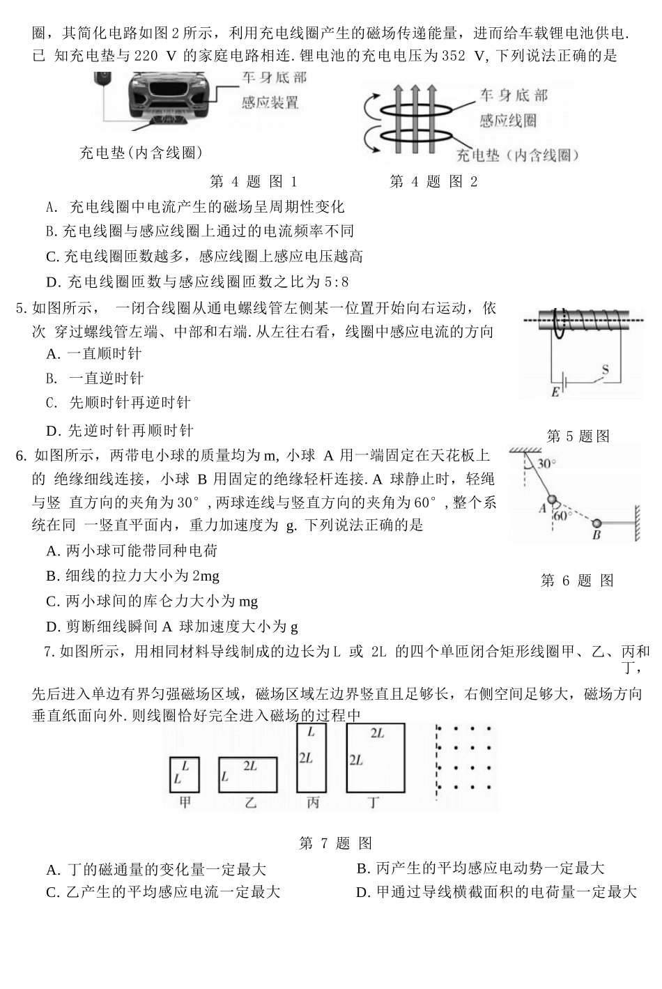 物理浙江强基联盟2026年3月高二年级返校考试(3.4-3.6).docx_第2页