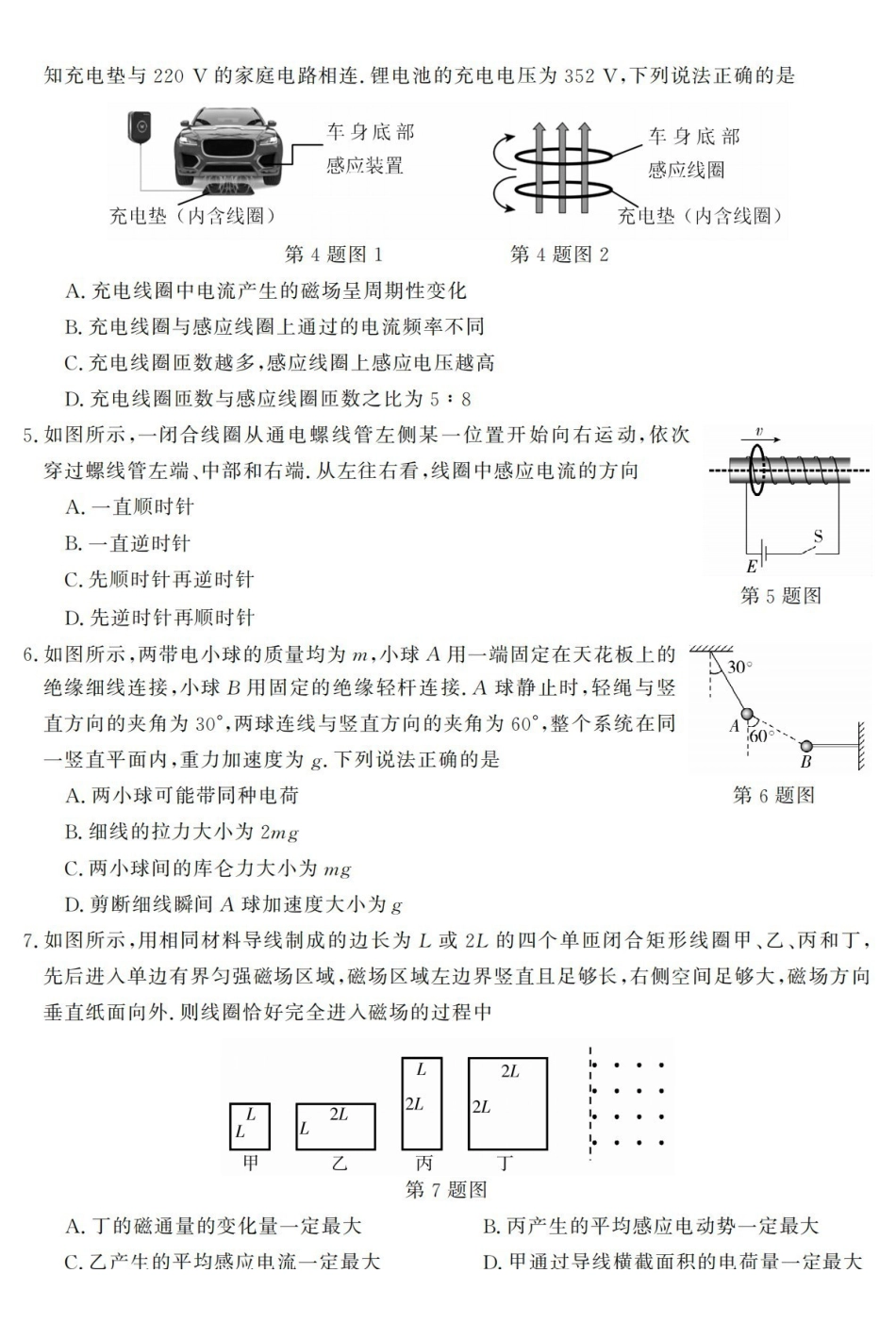 物理浙江强基联盟2026年3月高二年级返校考试(3.4-3.6).pdf_第2页