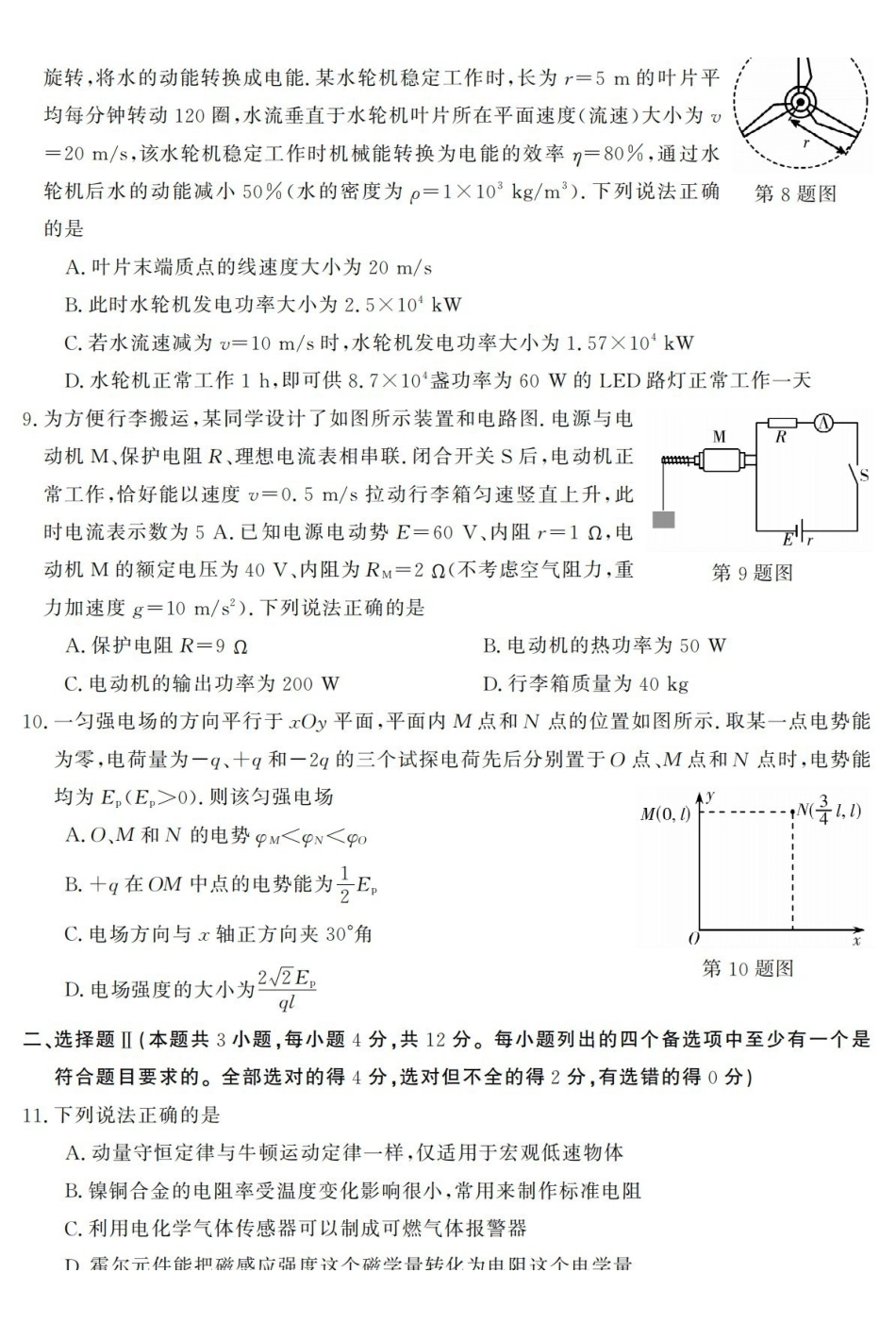物理浙江强基联盟2026年3月高二年级返校考试(3.4-3.6).pdf_第3页