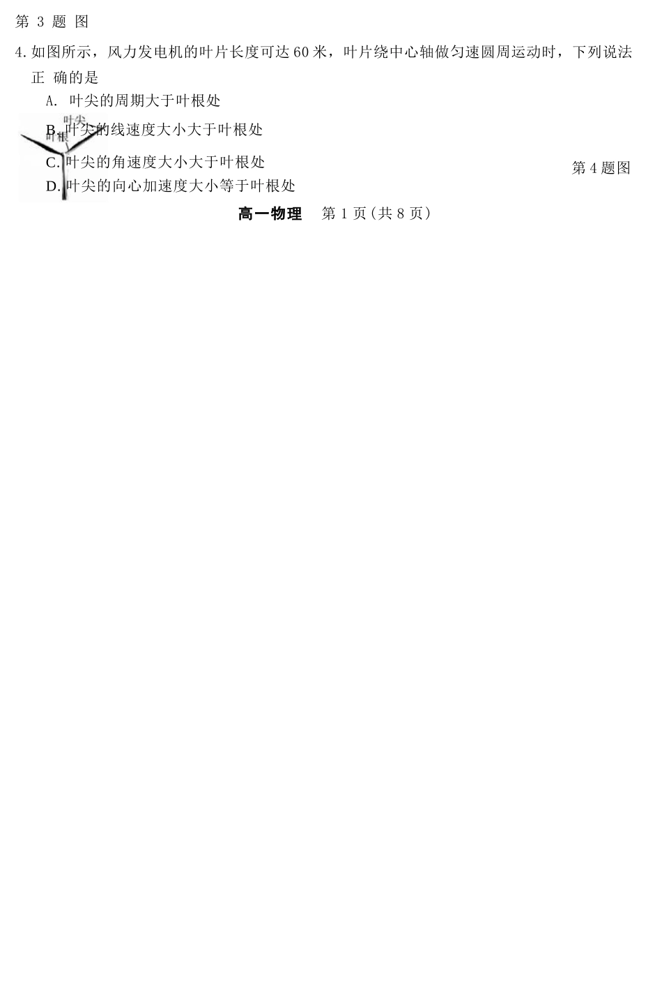 物理浙江强基联盟2026年3月高一年级下学期返校联考(3.4-3.6).docx_第2页