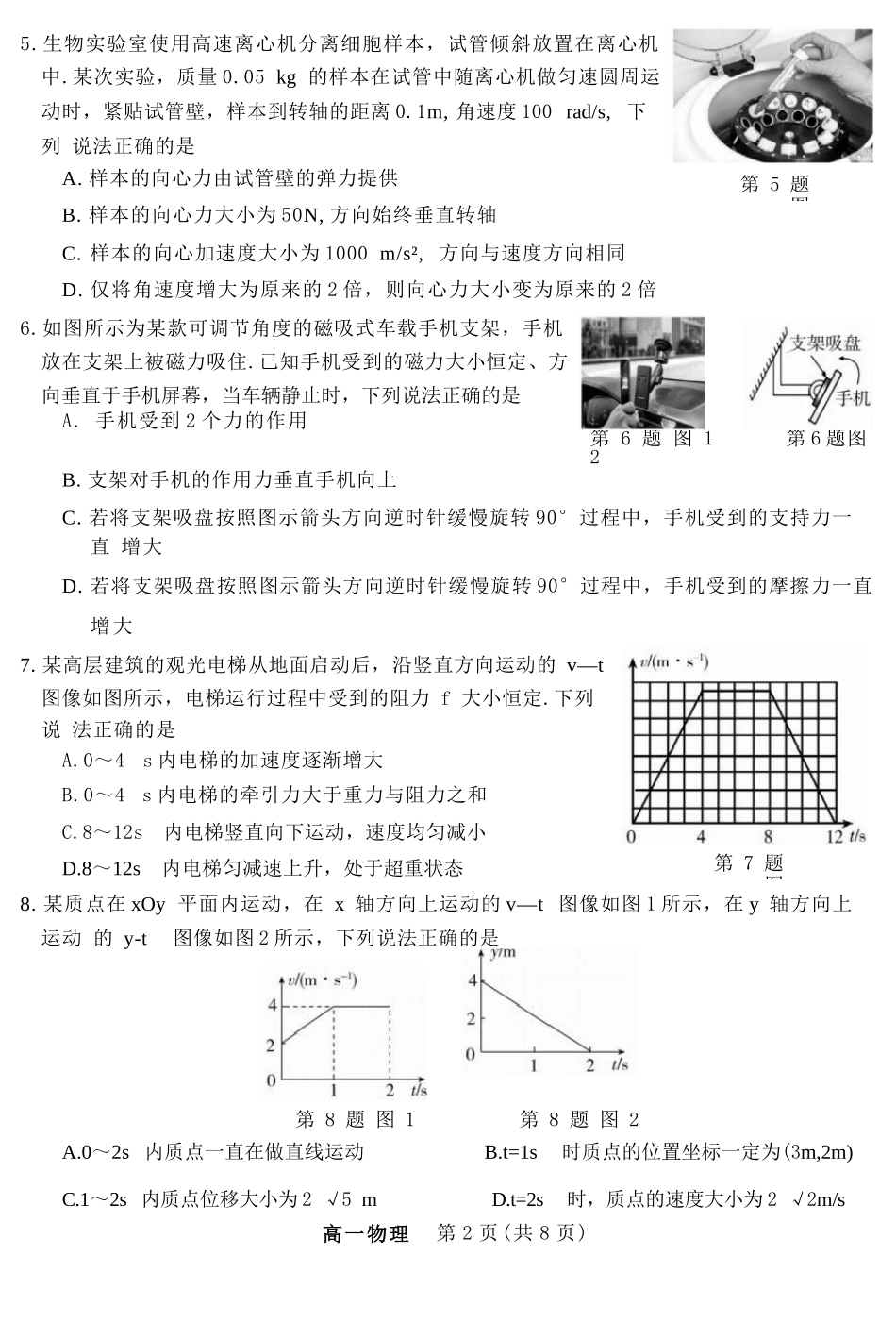 物理浙江强基联盟2026年3月高一年级下学期返校联考(3.4-3.6).docx_第3页