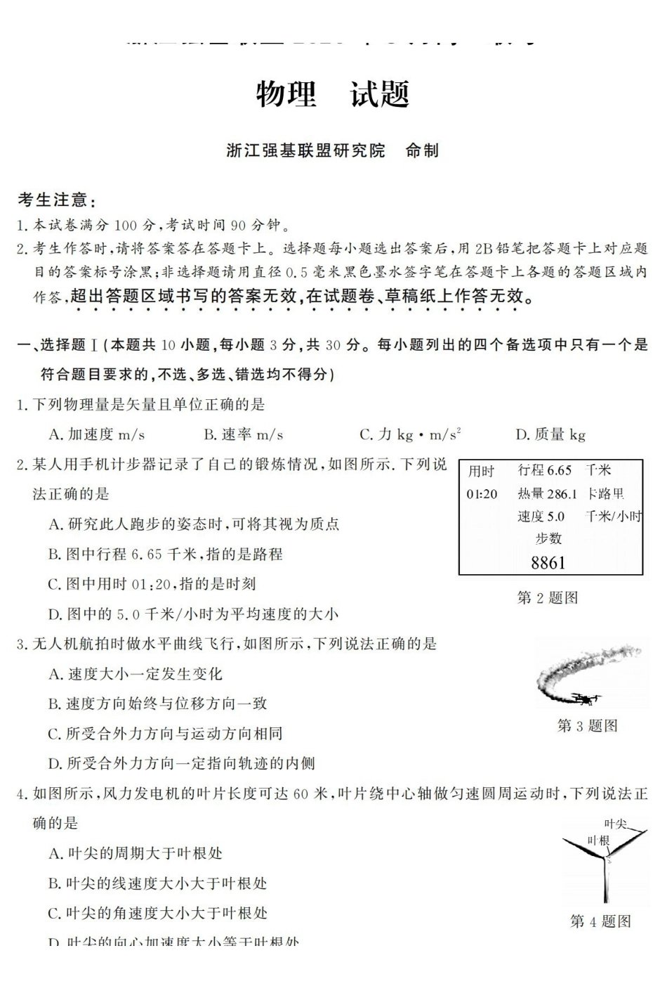 物理浙江强基联盟2026年3月高一年级下学期返校联考(3.4-3.6).pdf_第1页