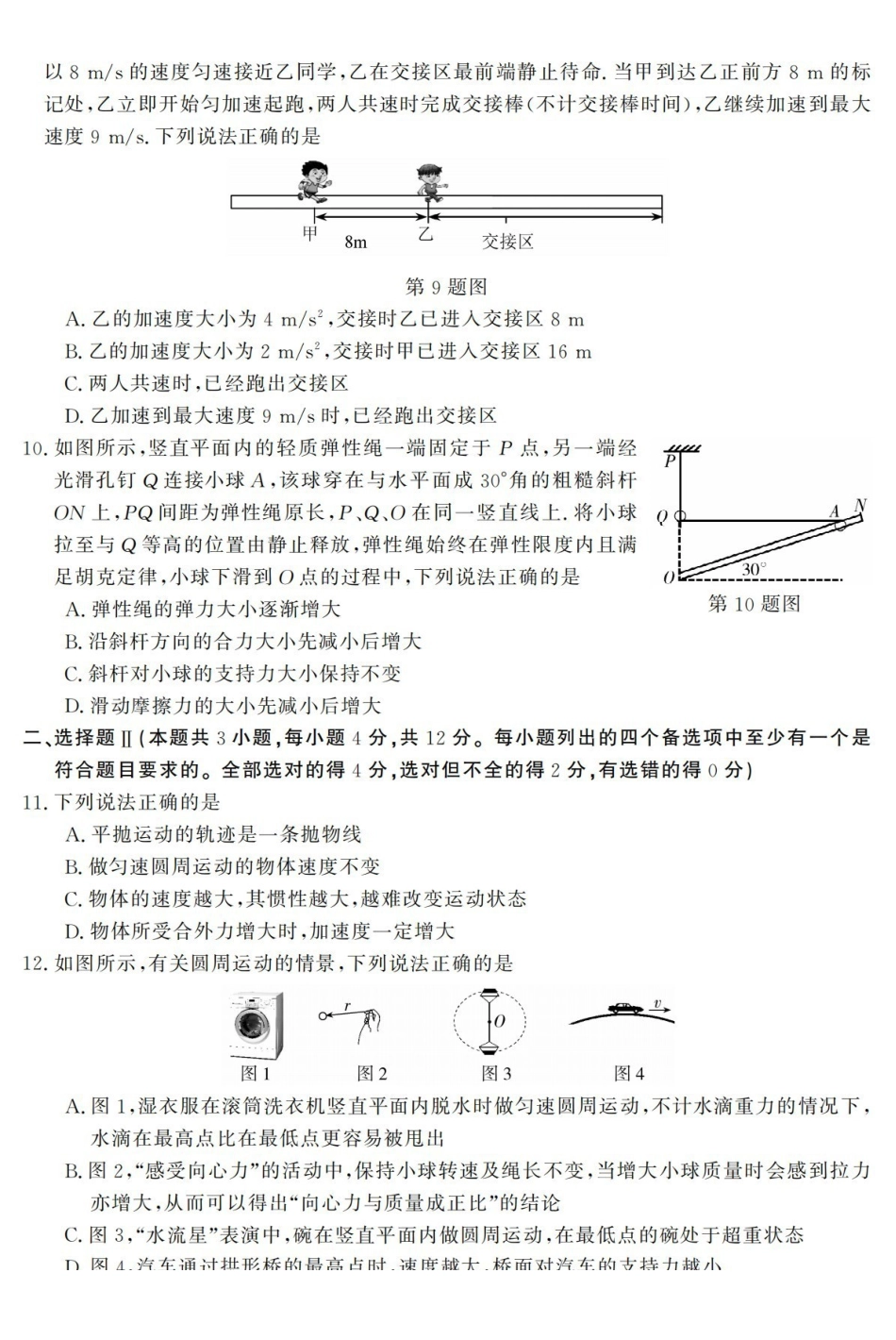 物理浙江强基联盟2026年3月高一年级下学期返校联考(3.4-3.6).pdf_第3页