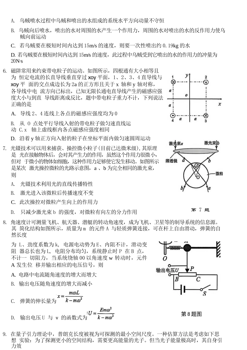 物理浙江新阵地教育联盟2026届高三年下学期第二次联考暨开学考试(3.5-3.7).docx_第3页