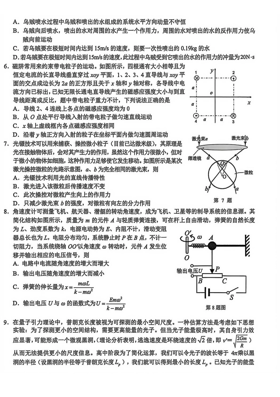 物理浙江新阵地教育联盟2026届高三年下学期第二次联考暨开学考试(3.5-3.7).pdf_第2页