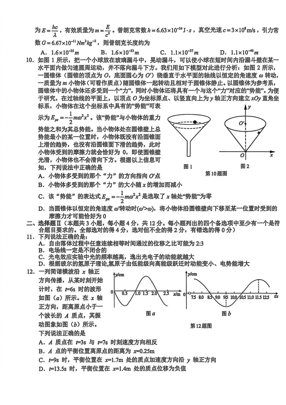 物理浙江新阵地教育联盟2026届高三年下学期第二次联考暨开学考试(3.5-3.7).pdf_第3页