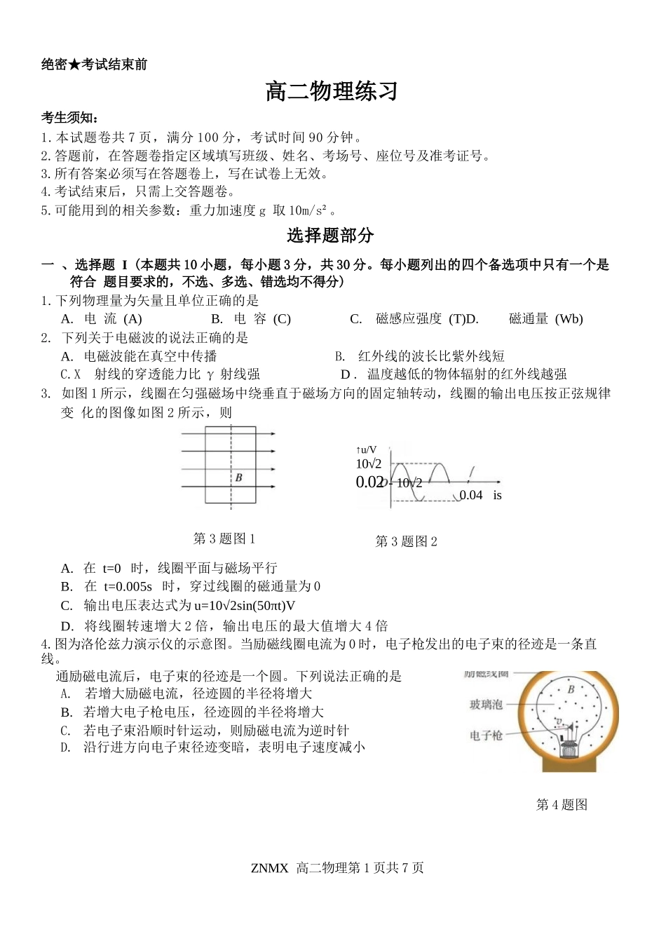 物理浙江浙南名校联盟2026年高二年级下学期返校(开学)考试(3.4-3.5).docx_第1页