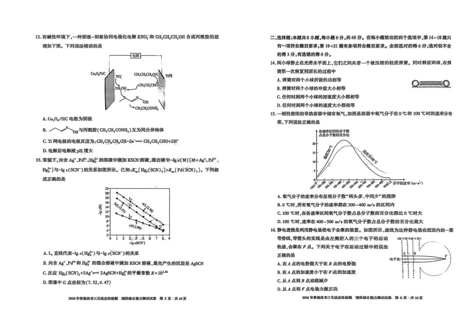新疆2026年普通高考三月适应性检测理综.pdf_第3页