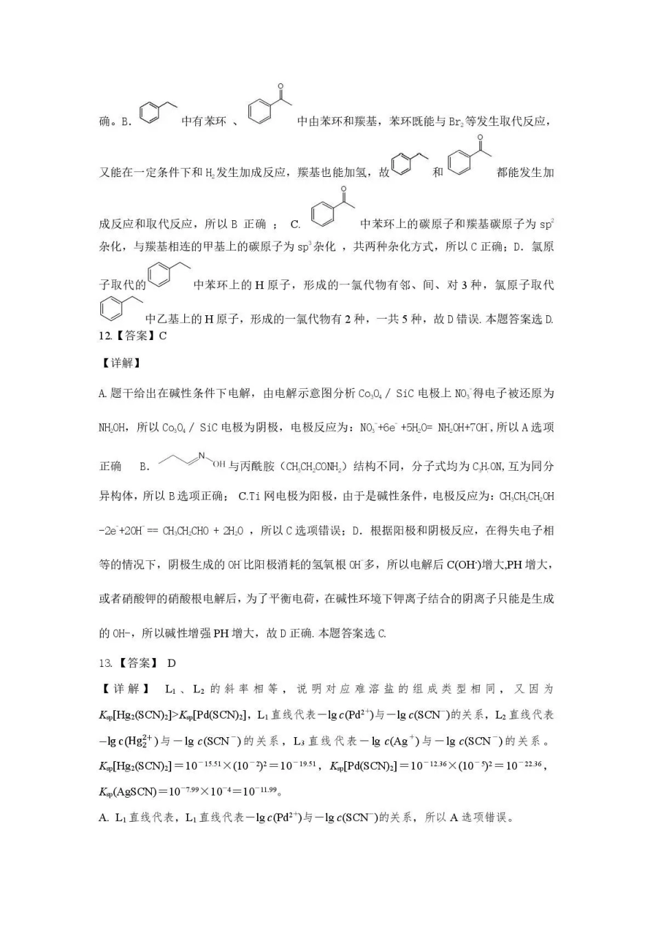 新疆2026年普通高考三月适应性检测理综化学答案.pdf_第2页