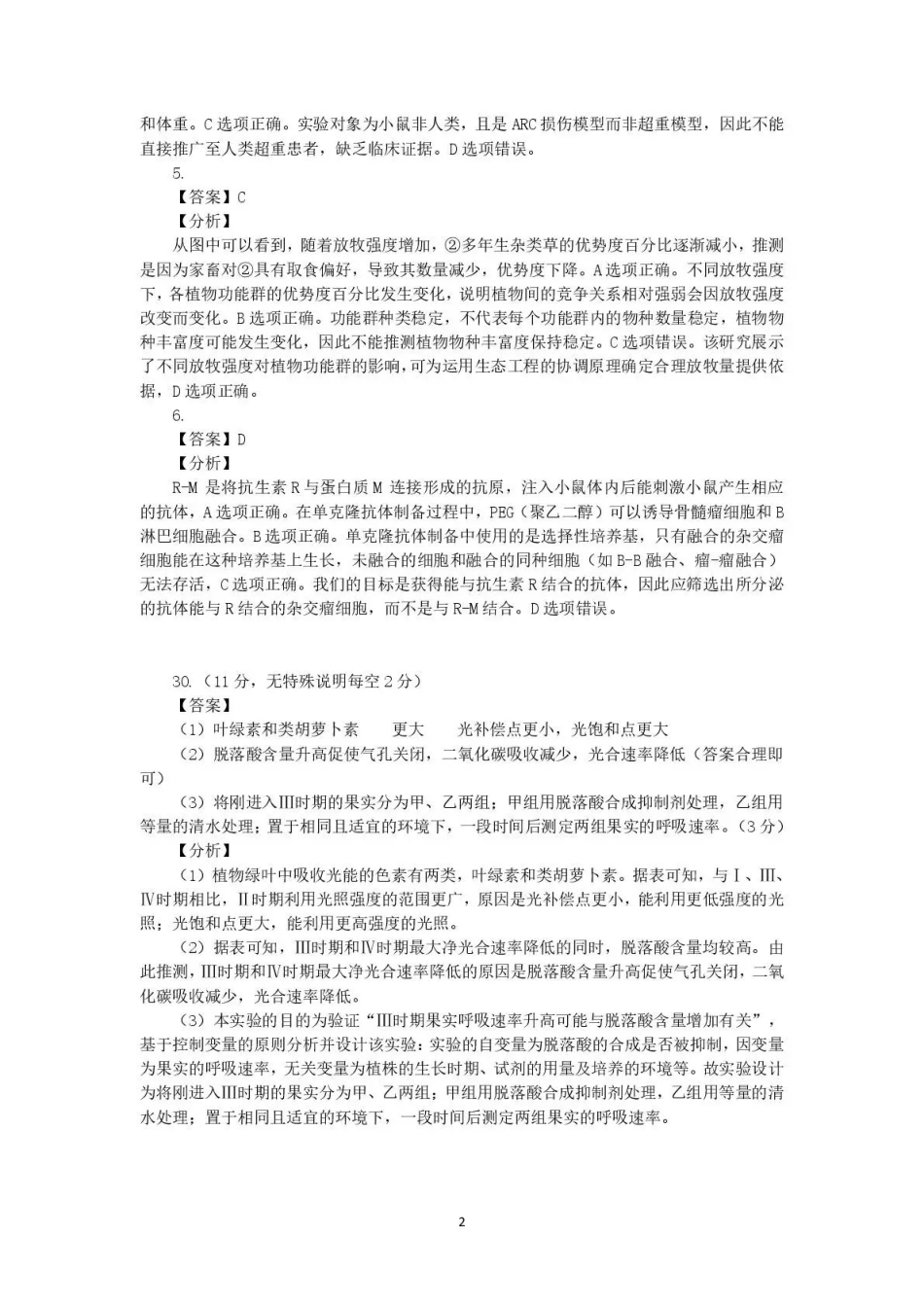 新疆2026年普通高考三月适应性检测理综生物答案.pdf_第2页