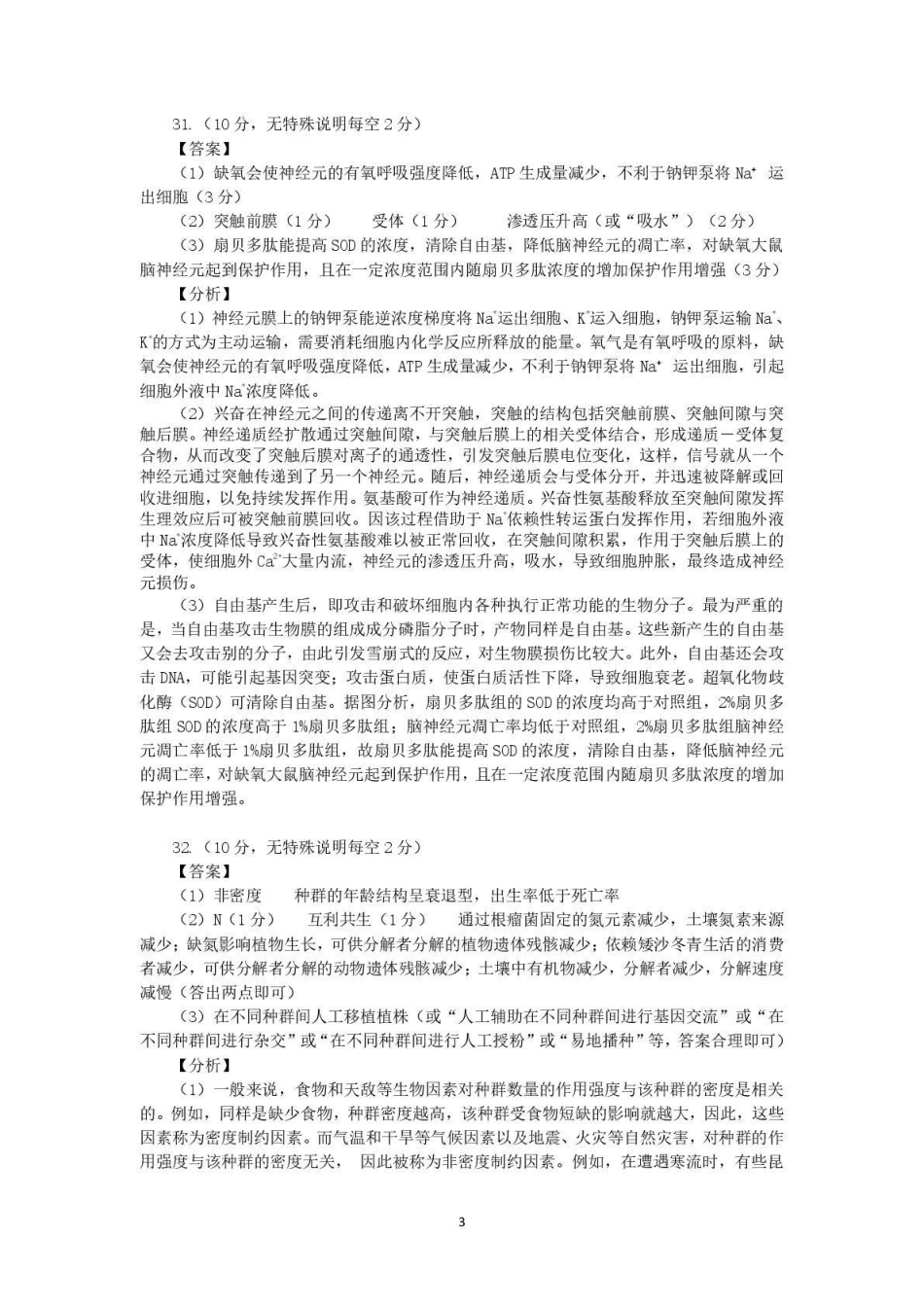 新疆2026年普通高考三月适应性检测理综生物答案.pdf_第3页