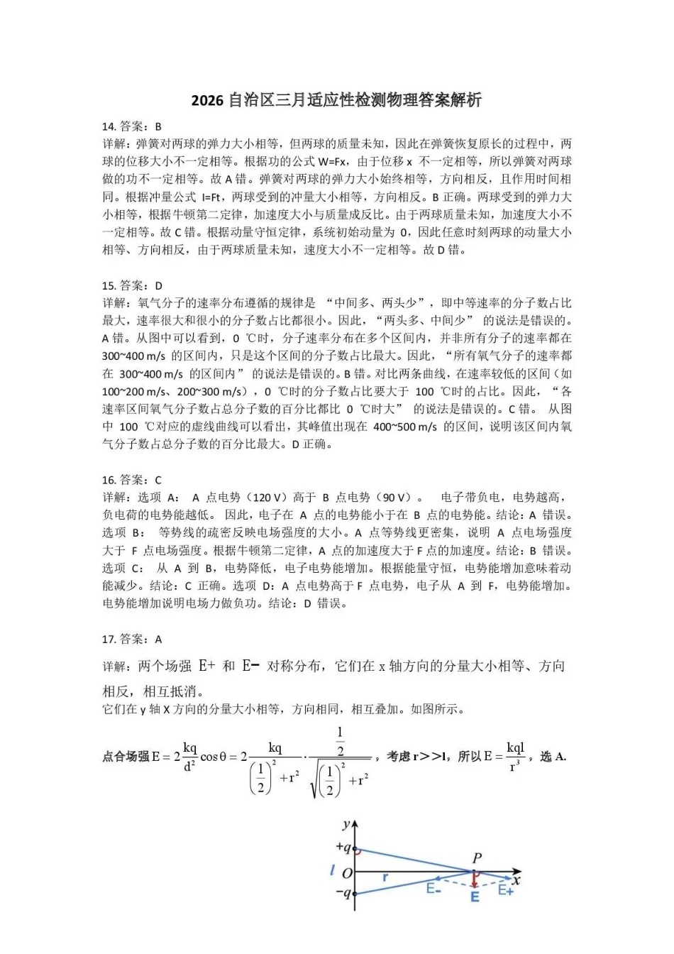 新疆2026年普通高考三月适应性检测理综物理答案.pdf_第1页