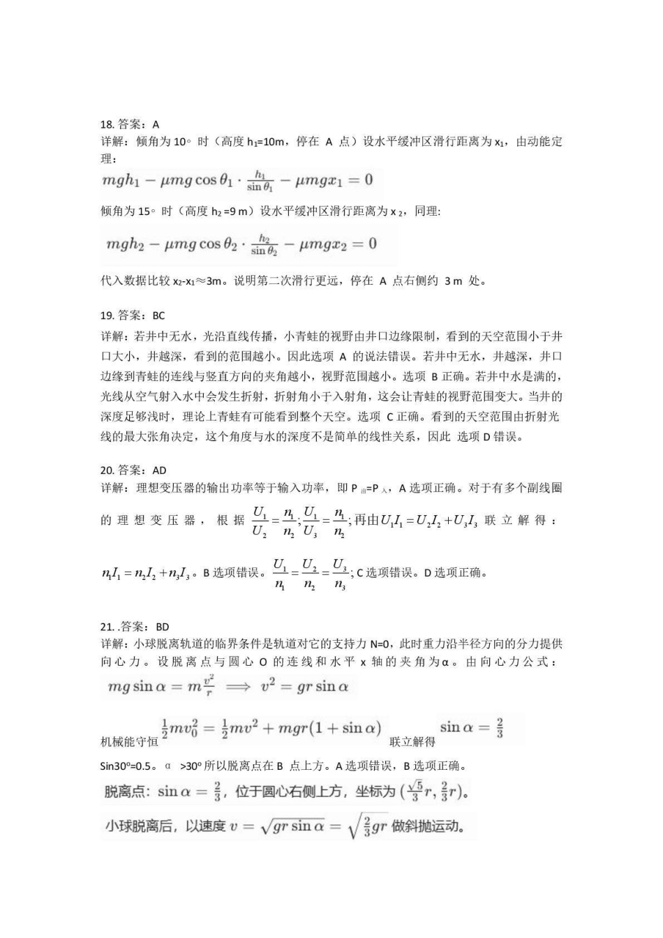 新疆2026年普通高考三月适应性检测理综物理答案.pdf_第2页