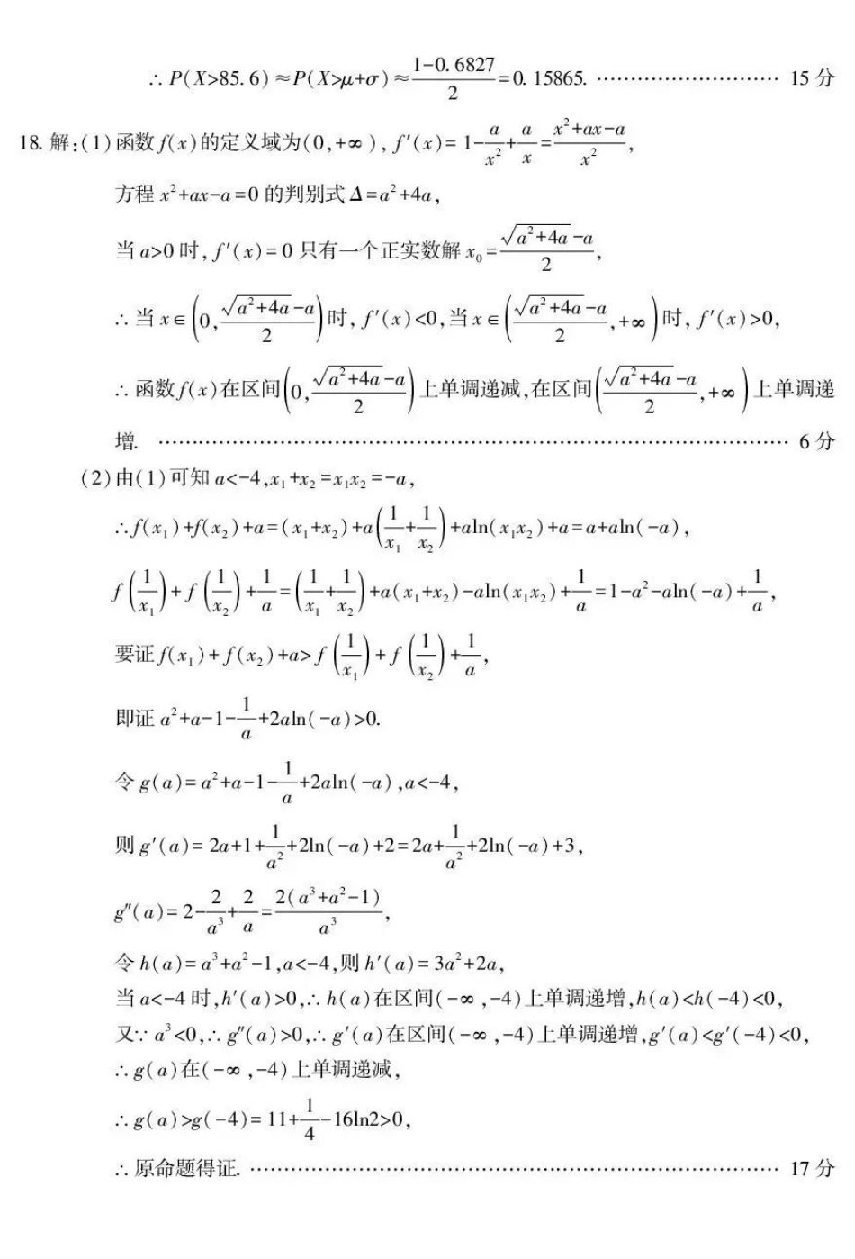 新疆2026年普通高考三月适应性检测数学答案.pdf_第3页