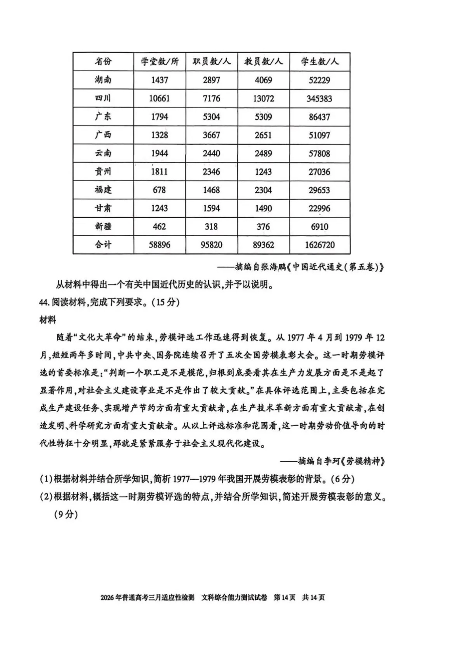 新疆2026年普通高考三月适应性检测文综.pdf_第3页